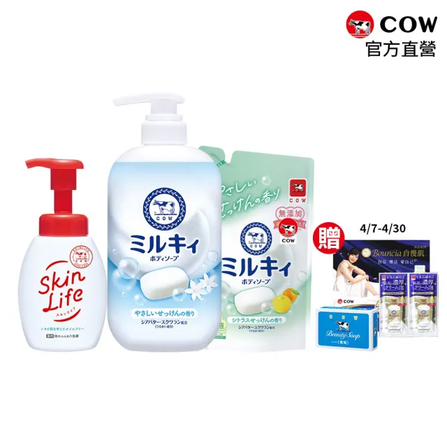 【日本牛乳石鹼】momo限定 Mliky牛乳精華+泡洗顏入門新客組 (沐浴乳/洗臉慕斯)