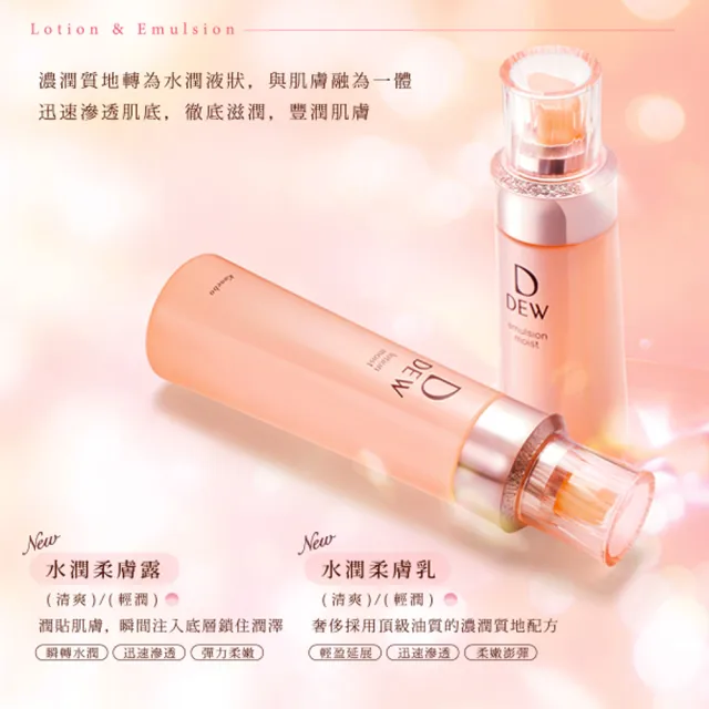 【Kanebo 佳麗寶】DEW 水潤柔膚露+乳贈水潤洗顏皂霜超值組(2款任選)(化妝水+乳液+洗面乳)