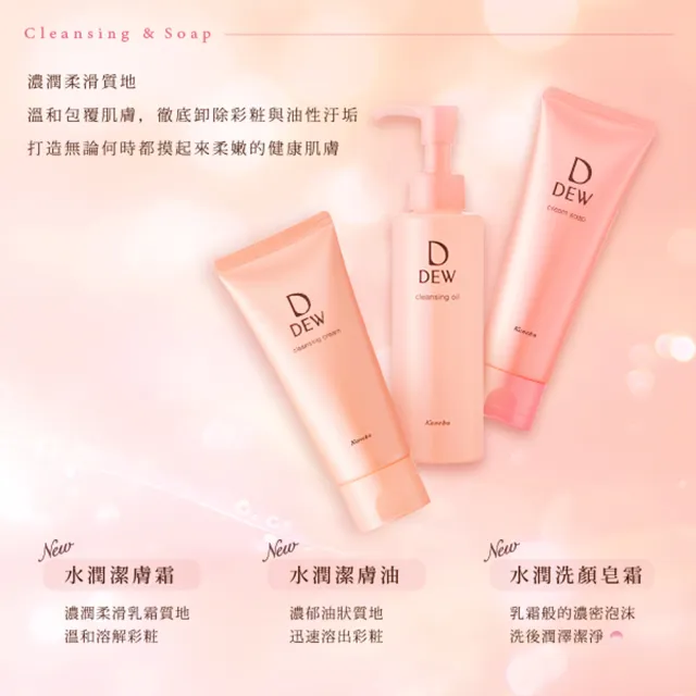 【Kanebo 佳麗寶】DEW 水潤柔膚露+乳贈水潤洗顏皂霜超值組(2款任選)(化妝水+乳液+洗面乳)