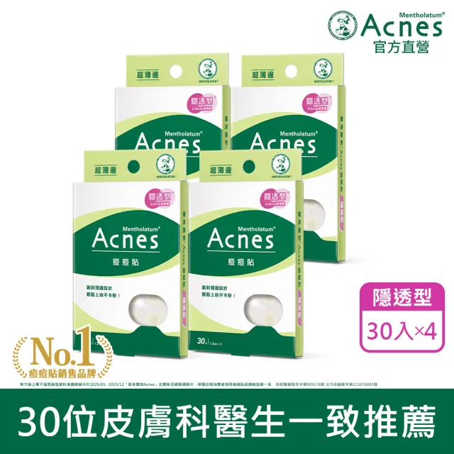 【曼秀雷敦】Acnes痘痘貼 隱透型 4盒組(30入 / 盒)