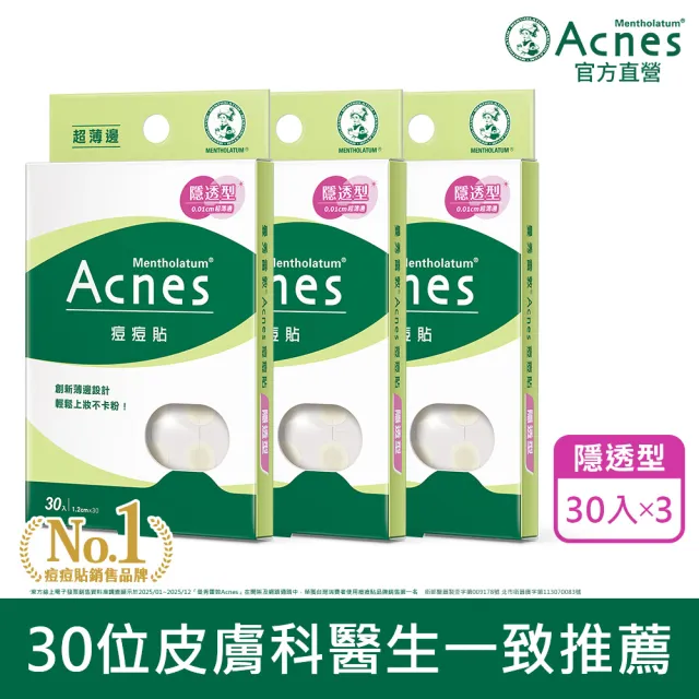 【曼秀雷敦】Acnes痘痘貼 隱透型 3盒組(30入 / 盒)