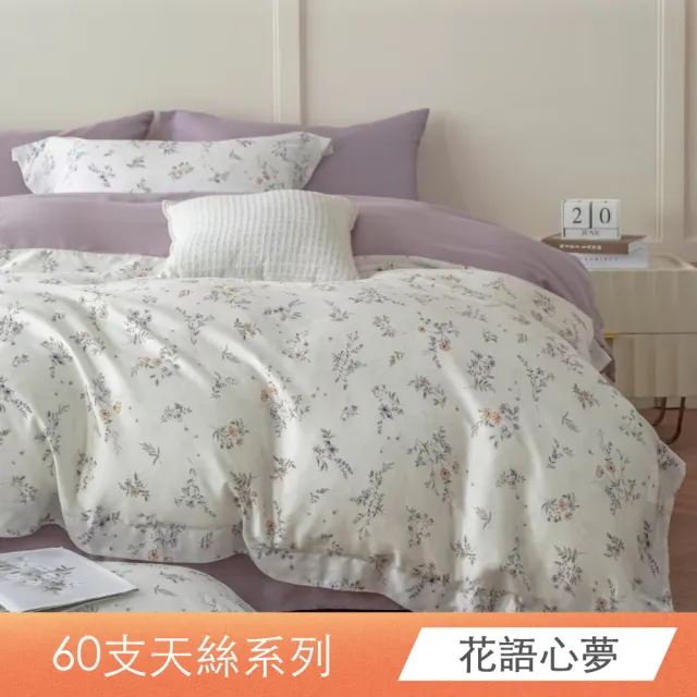 【日禾家居】買一送一 60支100%萊賽爾天絲床包枕套組or被套任選(單人/雙人/加大/特大 均價)