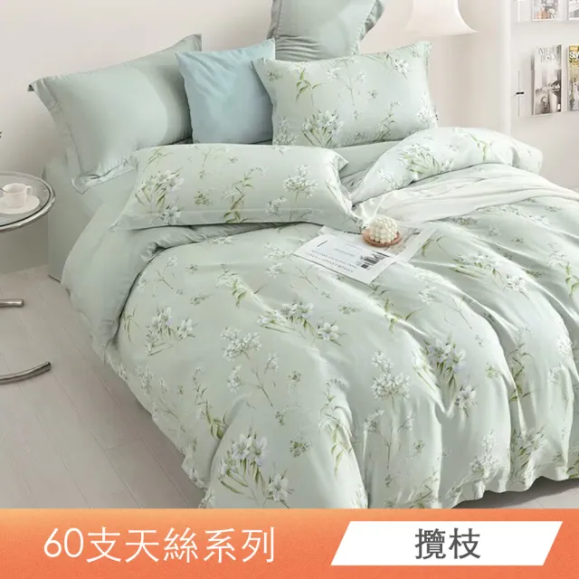 【日禾家居】買一送一 60支100%萊賽爾天絲床包枕套組or被套任選(單人/雙人/加大/特大 均價)