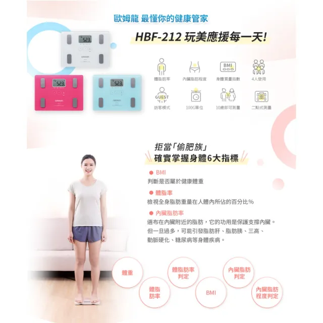 【OMRON 歐姆龍】電子體重計/兩點式體脂計 HBF-212 (白色)