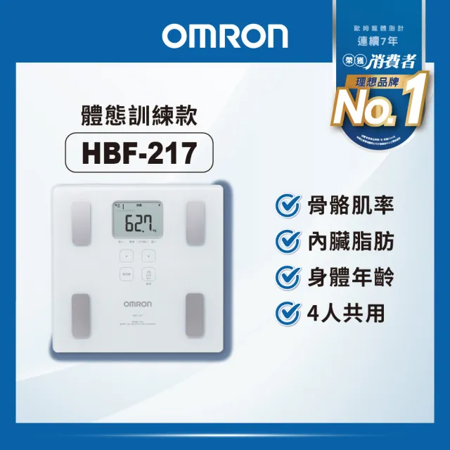 【OMRON 歐姆龍】電子體重計/體脂計  HBF-217  白色