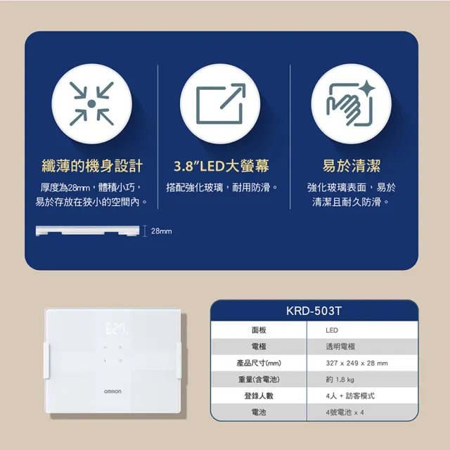 【OMRON 歐姆龍】藍牙電子體重計/體脂計  KRD-503T