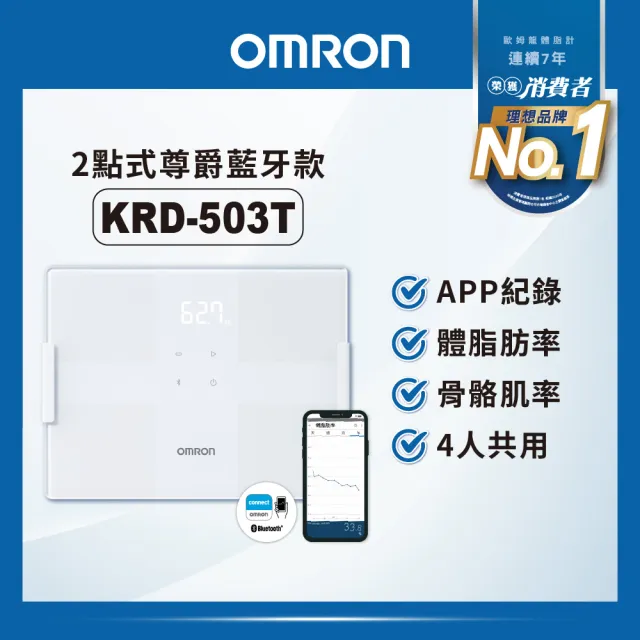 【OMRON 歐姆龍】藍牙電子體重計/體脂計  KRD-503T 柔道國手 楊勇緯推薦
