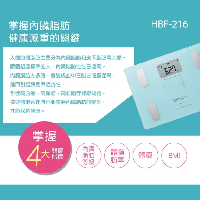 【OMRON 歐姆龍】電子體重計/體脂計 HBF-216 (白色)