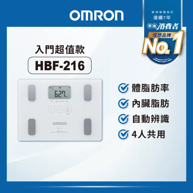【OMRON 歐姆龍】電子體重計/體脂計 HBF-216 (白色)