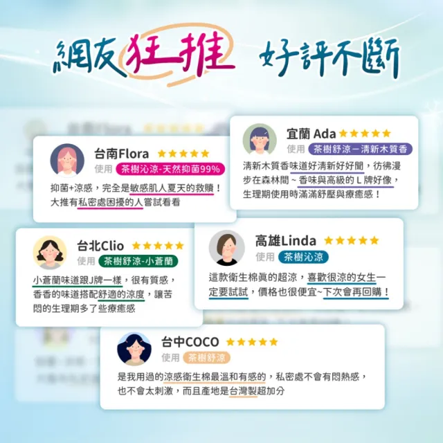 【Kotex 靠得住】清新木質香 茶樹舒涼衛生棉(17.5/23cm/28cm) 2箱任選
