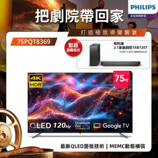 【Philips 飛利浦】75型4K 原生 120Hz QLED Google TV 智慧顯示器 (75PQT8369)