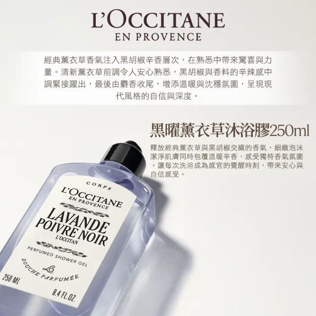 【L’Occitane 歐舒丹】官方直營 黑曜薰衣草體香組(黑曜薰衣草沐浴膠250ml+體香露50ml/風格男士)