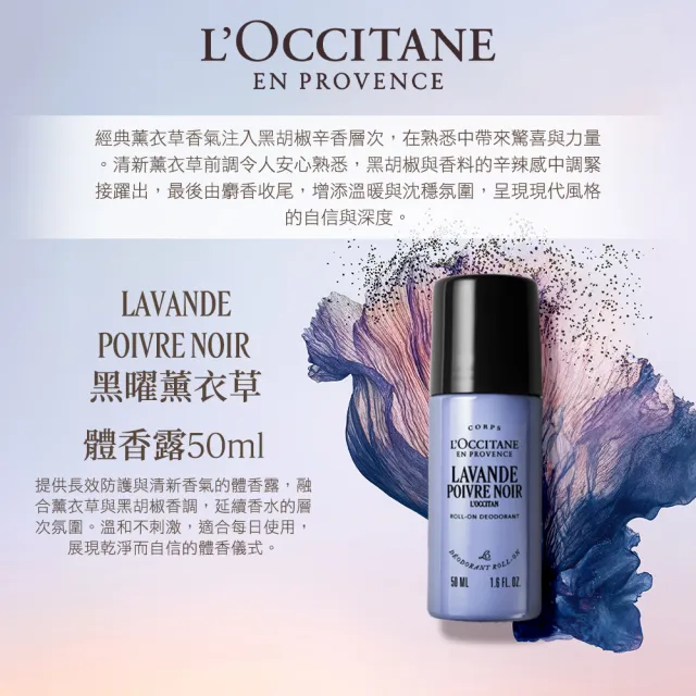 【L’Occitane 歐舒丹】官方直營 黑曜薰衣草體香組(黑曜薰衣草沐浴膠250ml+體香露50ml/風格男士)