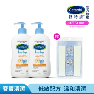【Cetaphil 舒特膚】官方直營 Baby舒緩洗髮沐浴露 400ml*2入(嬰兒洗澡洗髮精/沐浴乳/金盞花/B5)