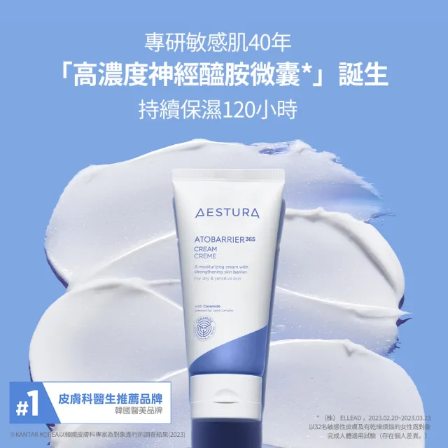 【AESTURA 璦絲特蘭】每日保濕柔護屏障修護霜限定套盒(修護霜80ml+10ml+精華液7ml)