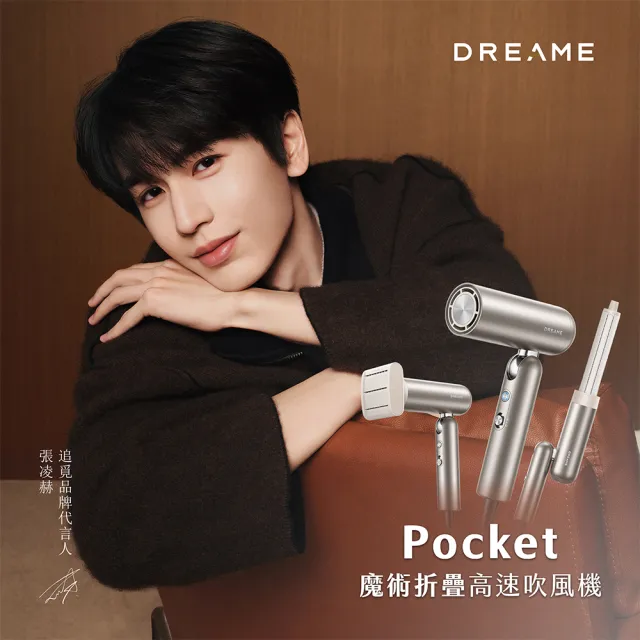 【Dreame 追覓科技】Pocket 魔術折疊高速吹風機｜張凌赫同款 低壓版110V 鈦金色(180度折疊/300g超輕量)