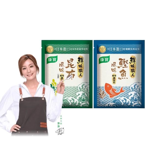 【康寶】鮮味職人鰹魚/昆布風味調味料3包(調味包)