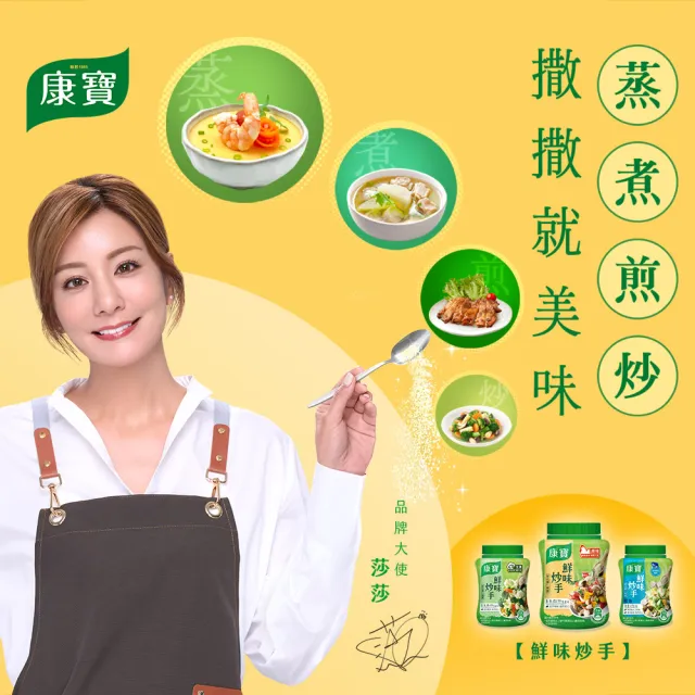 【康寶】鮮味炒手500g-岩鹽版(2款任選/原味/素食)