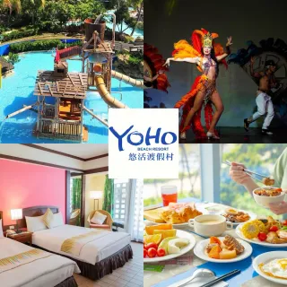 【墾丁悠活渡假村】2大2小一泊二食★限時升等★巧克力主題/樓中樓雙床房.再贈星空夜秀(效期到9月)