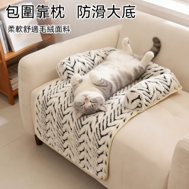 【歐德沐】寵物護頸沙發窩墊（貓窩 狗窩 寵物窩 寵物床墊）貓狗通用 可倚靠 顆粒防滑底 大號