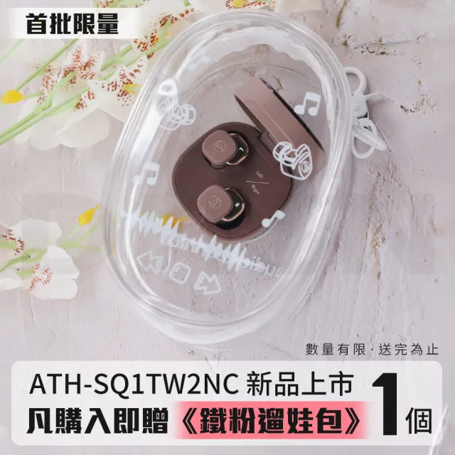 【audio-technica 鐵三角】ATH-SQ1TW2NC 降噪真無線藍牙耳機
