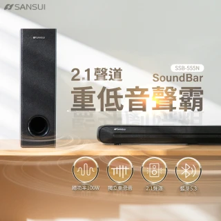 【SANSUI 山水】2.1聲道 重低音聲霸 家庭劇院組 soundbar(SSB-555N)