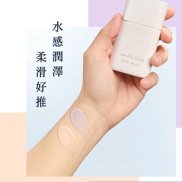 【media 媚點】柔焦美顏UV妝前乳 30ml