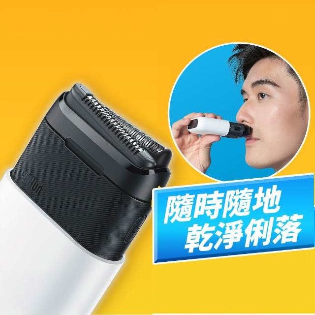 【BRAUN 百靈】子彈機 攜帶型電動刮鬍刀/電鬍刀 M1010/M1011/M1012(送禮、旅行推薦)