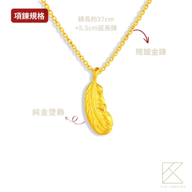 TLH 黃金墜項鍊 愛情限時批 約重0.02錢±0.01