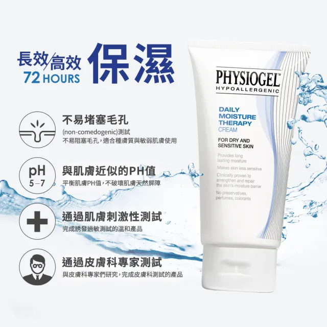【PHYSIOGEL 潔美淨】保濕修護乳霜150ml(皮膚科醫師推薦)