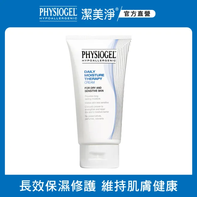【PHYSIOGEL 潔美淨】保濕修護乳霜150ml(皮膚科醫師推薦)