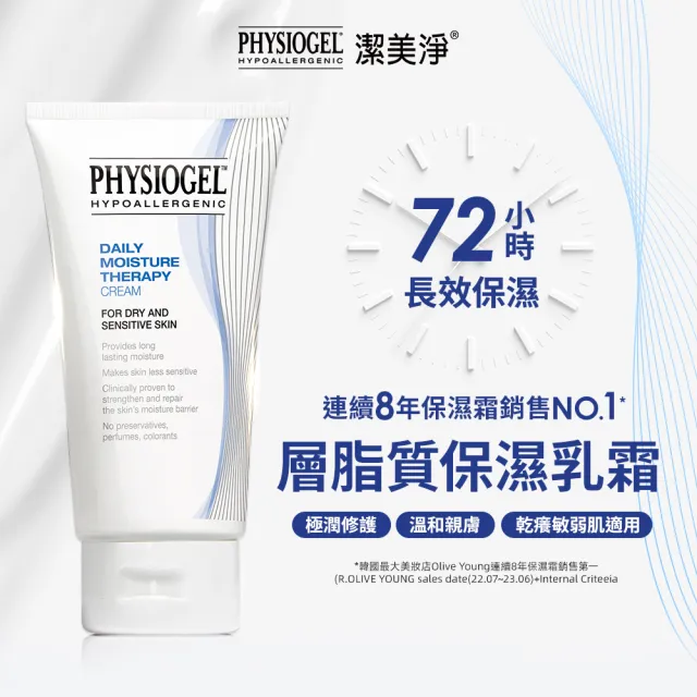 【PHYSIOGEL潔美淨】保濕修護乳霜舒敏組75ml_3入(加強保濕/皮膚科醫師推薦)