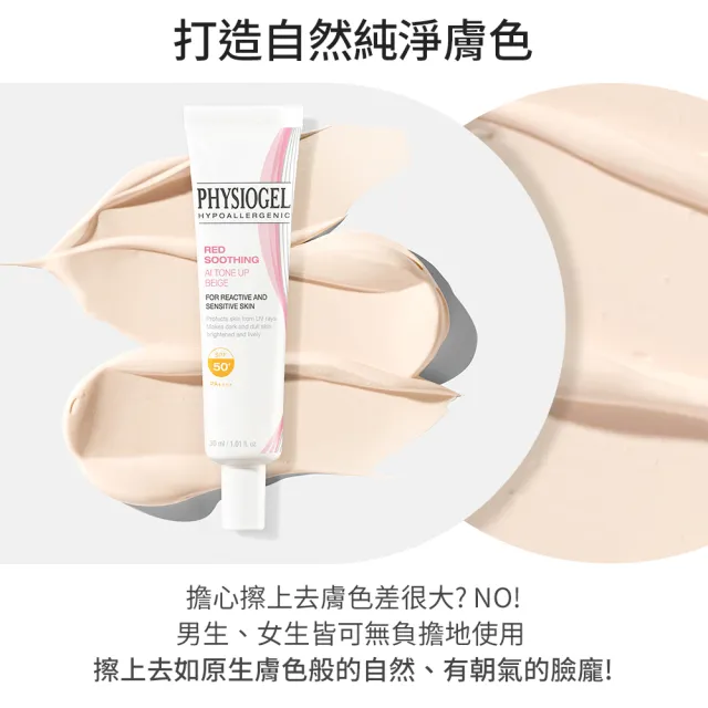 【PHYSIOGEL 潔美淨】層脂質AI輕透潤色防曬霜30g(SPF50+/PA++++)