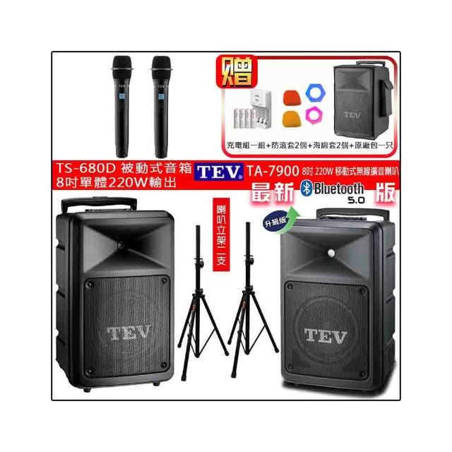TEV TA-7900 配2手握+TS-680D 8吋被動式擴充音箱(雙頻8吋220W移動式無線擴音機/藍牙最新版/SD/USB)