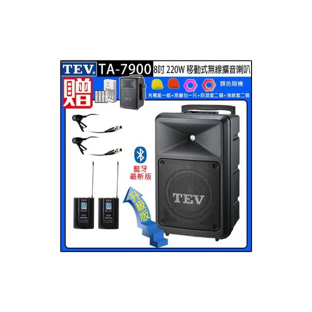 【TEV】TA-7900 雙頻道8吋220W移動式無線擴音機/藍牙最新版/SD/USB(配2領夾式 無線麥克風)