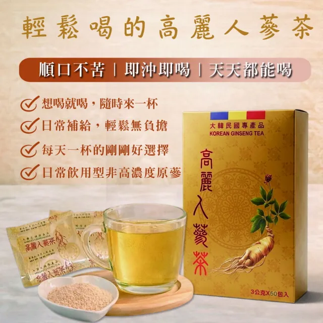【瀚軒】精選韓國高麗人蔘茶x2盒(3gx50包/盒)