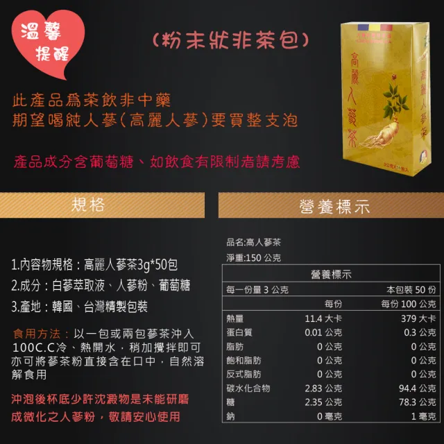 【瀚軒】精選韓國高麗人蔘茶x2盒(3gx50包/盒)