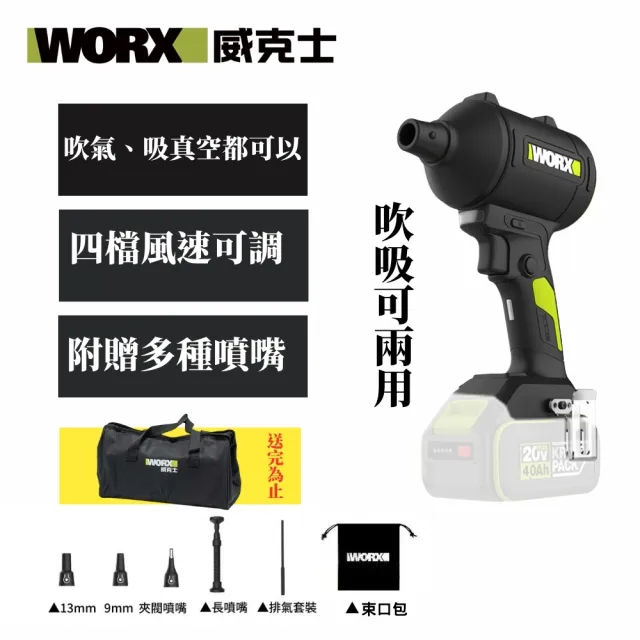 【WORX 威克士】空氣吹塵槍 暴力吹風機 空機  吹塵槍 弱電 除塵槍(WU093.9)