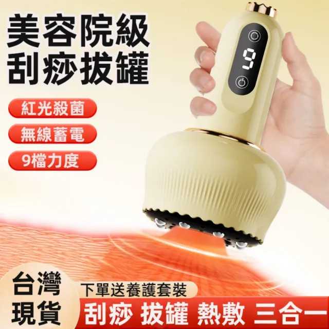 【小不記】刮痧+拔罐+熱敷+經絡刷 電動刮痧拔罐儀(拔罐  拔罐器 吸痧儀 電動經絡刷 刮痧儀)