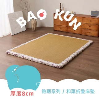 【青鳥家居】台灣製單人8cm透氣涼感三折式日式床墊3x6.2尺-飽睏系列