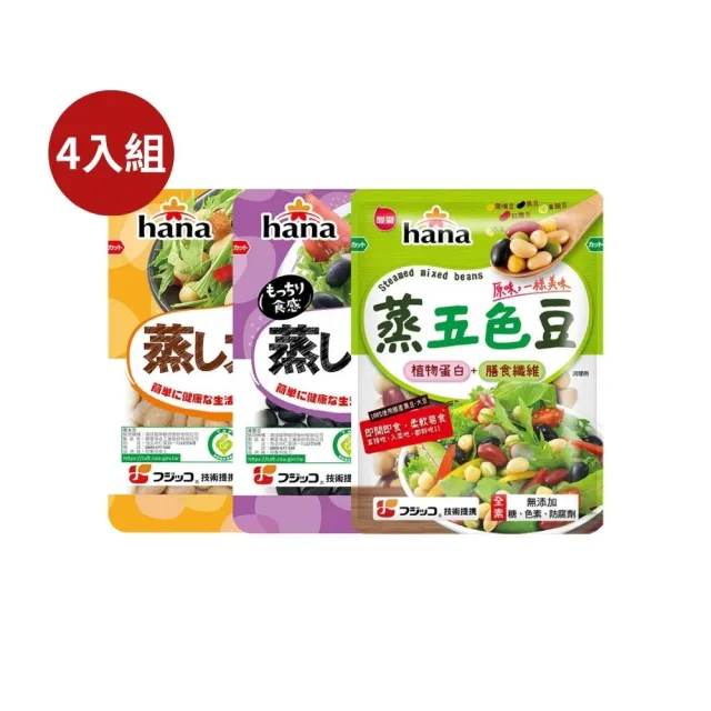 【hana】蒸豆系列4入組(65g/包x4)