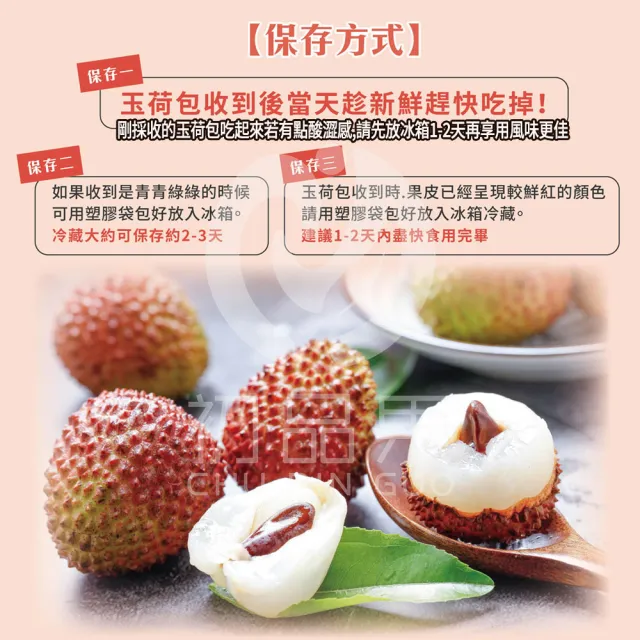 【初品果】高雄大樹玉荷包禮盒大果3斤x1盒(35mm+_顆粒_冷藏_鳳荔文化獎)(端午禮盒)