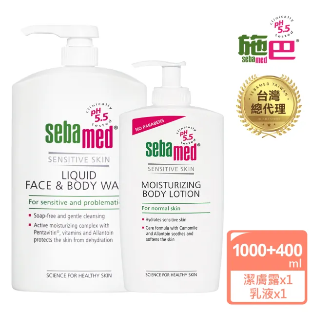 【SEBAMED 施巴】潔膚露 1000ml+潤膚乳液400ml(總代理)