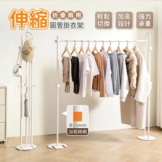 【慢慢家居】圓管美型-3in1可伸縮鐵製多功能折疊掛衣架(吊衣架/掛衣架/室內衣架/摺疊晾衣架)