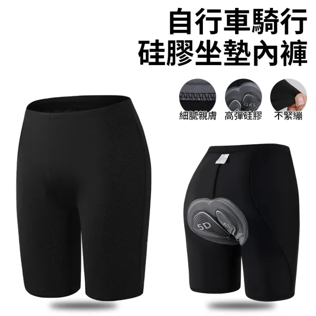 【SUNY】618限定 矽膠減震騎行褲 速乾透氣高腰單車褲 彈加厚矽膠坐墊短褲