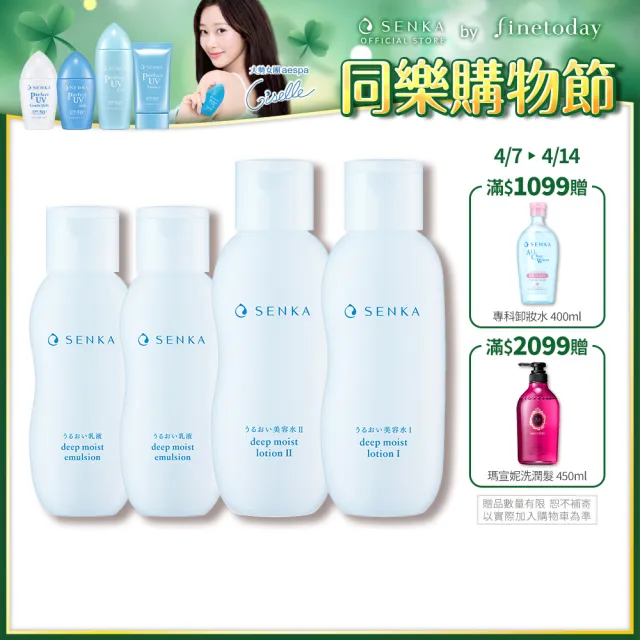 【專科】水潤保濕4入組(化妝水/乳液)