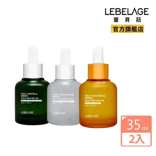 【LEBELAGE 蕾浿雷】韓國精華液x2入(維他命B5穩膚 積雪草舒緩修護 穀胱甘亮白 )