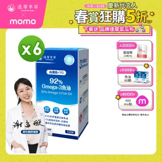【達摩本草】92% Omega-3 rTG高濃度魚油EX 6入120顆/盒(醫生推薦、金質獎肯定)