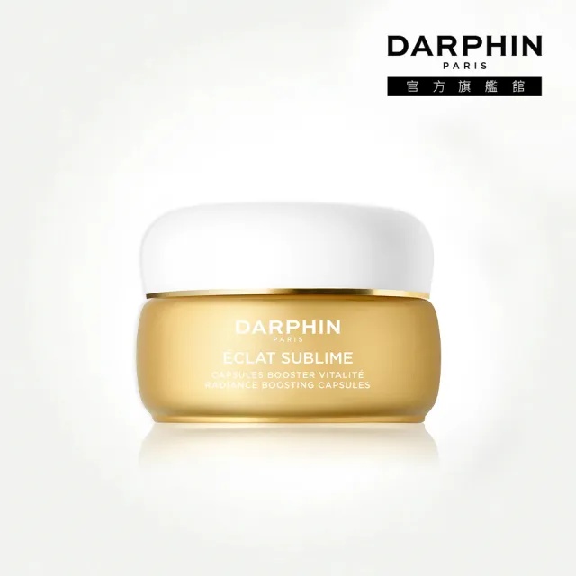 【DARPHIN 朵法】金緻再生C&E精露膠囊60顆(亮白C+抗氧化E+複方植物油)