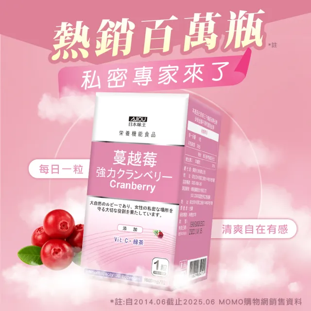 【日本味王】蔓越莓強效錠30粒x12瓶(私密呵護/清爽舒適/全素)
